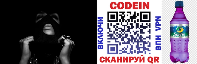 Codein Purple Drank  МЕГА зеркало  Кемь 